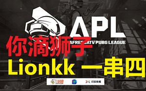 【韩国解说+众神OB】Lionkk 一串四 OPGG