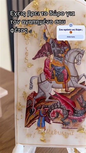 Άγιος Γεώργιος ο Τροπαιοφόρος ✨Δύναμη & Προστασία σε 20x10 εκ. με Υγρό Γυαλί 🙏 #saintgeorge #ελλάδα