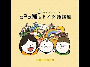 ドイツ語聞き流し🎧学習者向け8つの短い物語をリスニング【A1→A2→B1→B2】