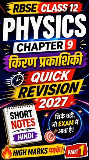 RBSE Class 12 Physics Chapter 9 Quick Revision 2027 | Rajasthan Board | Part 1 | Banwari Sir