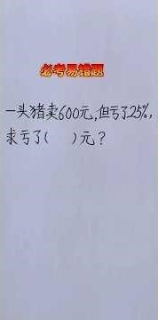 必考易错题#mathematics #maths #mathstricks #混合式學習 #数学思维 #learn