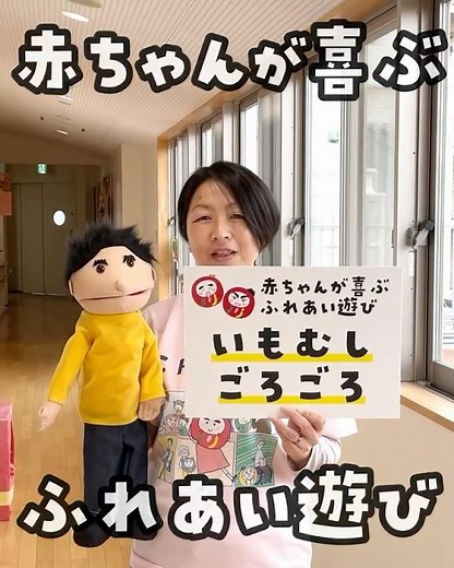 赤ちゃんが喜ぶふれあい遊び2【いもむしごろごろ】