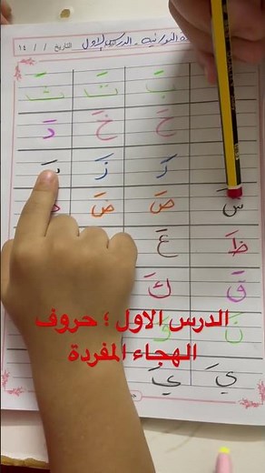 القاعدة النورانيه الدرس الاول-1