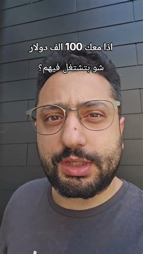احكيلي شو عم تشتغل ممكن نتشارك مع بعض ونفتح مشروع