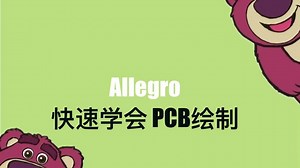 四个小时入门Cadence-6