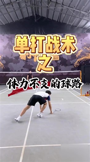 Boost Your Badminton Performance When Tired