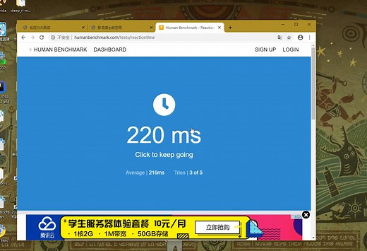 人类反应速度测试