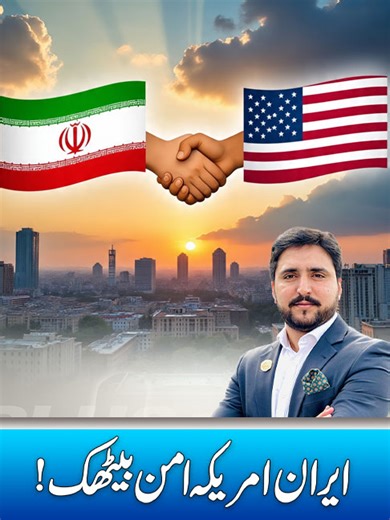 Iran America Aman Baithak! #BilalDogar #whattowatch #ContentCreator #Journalist #Faisalabad #24NewsHD #24News #foryouu #foryoupagee #viralvideotiktok #iranisrael
