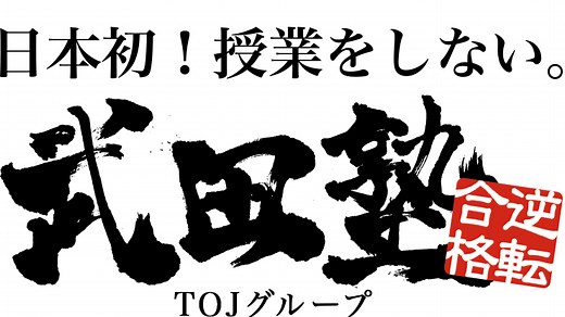 【勉強法】地理はこの勉強法で共テ８割越え！ - 塾・予備校なら武田塾｜偏差値20UP・E判定からの逆転合格実績多数
