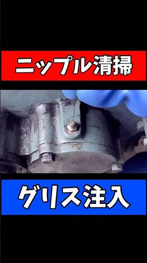 【アンレットルーツブロワー】メンテナンス｜簡単ニップル清掃とグリス注入！