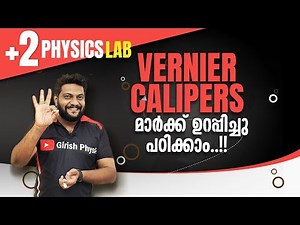 Plus Two | Physics | Lab | Vernier Calipers |മാർക്ക് ഉറപ്പിച്ചു പഠിക്കാം! #practicalexam