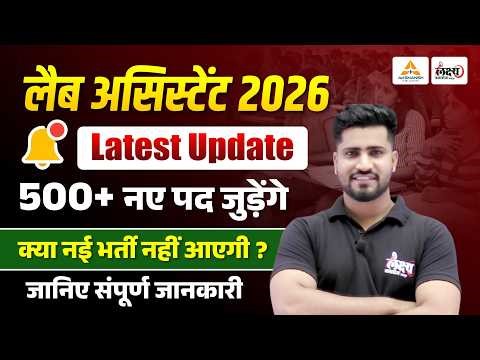 RSSB Lab Assistant 2026 Latest Update🔥 | पदों की संख्या में बड़ा बदलाव | Rahul Sir #labassistant2026