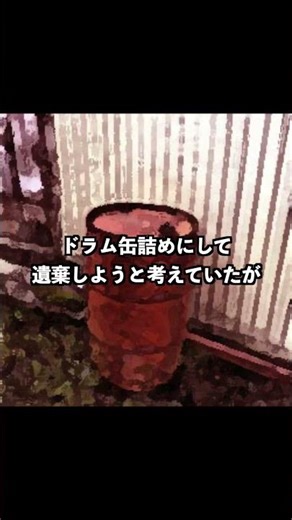 【大阪府和泉市元社長夫婦殺害事件】ドラム缶詰めにされた遺体…鈴木勝明