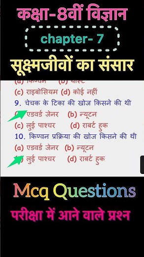 Class 8th Science | Chapter 7 World of Microorganisms | Science Class 8 McQ | Class 8 Science Mcq