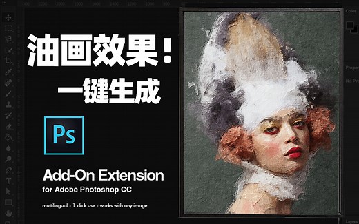 【PS脚本】一键制作逼真油画效果，分分钟成油画大师！(分享 讲解)