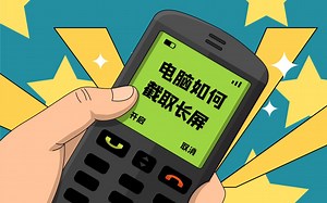 FastStone Capture-电脑如何截取长图