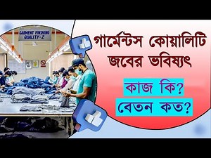 Garments Quality Job | Career & Future | Salary Range | Full Concept | Episode 58