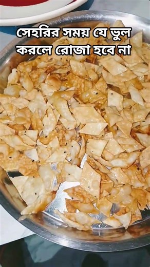 সেহরিতে যে ভুলটি করলে রোজা হবে না #mycooking #foryou #islamicstatus #islamicvideo #recipe #waz