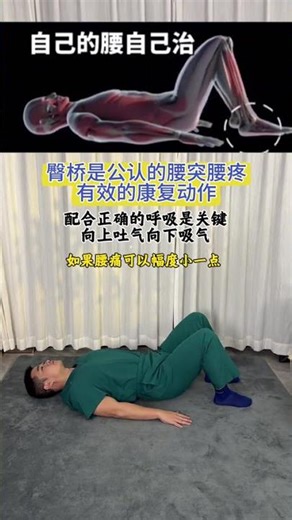 Relieve Back Pain & Strengthen Waist Muscles - Quick Tips