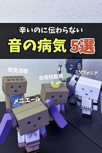 辛い音の病気5選とその理解