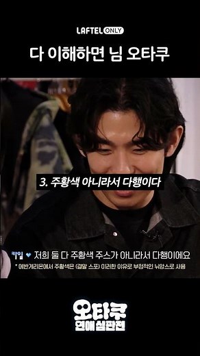 오타쿠란 항시적으로 밈&애니메이션 쪽지시험을 치며 유대감을 쌓는 것이 특징입니다