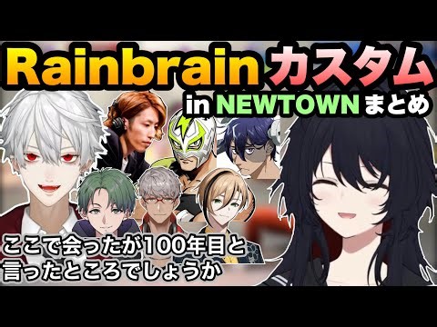 【スト6】NEWTOWN終わりのRainbrainカスタムで葛葉と無限に対戦するれんくんまとめ【如月れん/葛葉/釈迦/かんせる/アルランディス/ファン太/十神仁/扇名いだ/ぶいすぽ切り抜き】