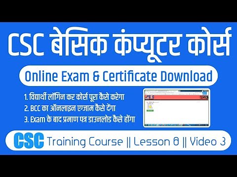 CSC Basic Computer Course online exam || How to Complete BCC Course || csc bcc certificate download
