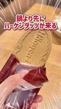 【赤から】ハーゲンダッツ食べ放題vs俺〜本当に初めての体験〜 #グルメ #赤から