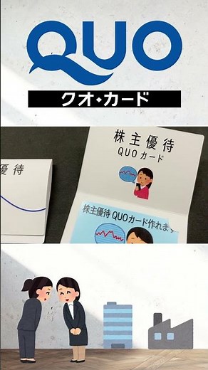 オリジナルクオカード店舗型QUOカード認定工場で株主優待QUOカード作れます #QUOカード #認定工場 #オリジナルクオカード店舗