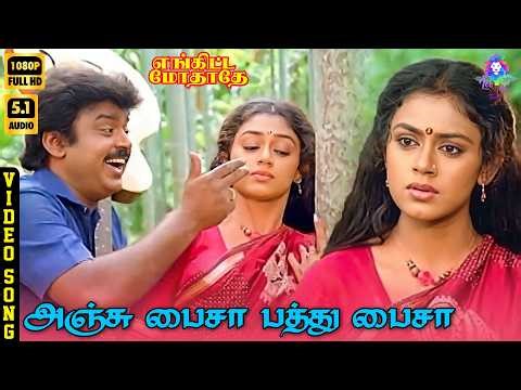 Anju Paisa Pathu Paisa | HD Video Song 5.1 | Vijayakanth | Shobana | Malaysia Vasudevan