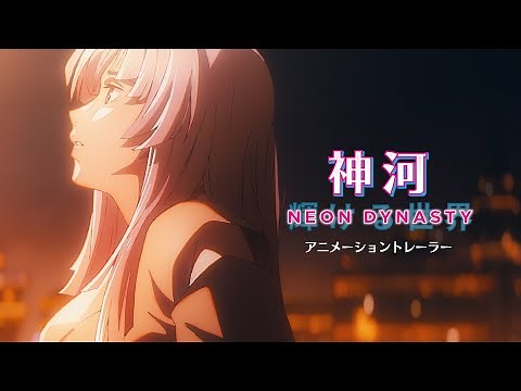 【日本発】『神河：輝ける世界』アニメーショントレーラー / マジック：ザ・ギャザリング