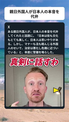 #外国人 #親日 #マナー #治安 #移民 #時事 #shorts