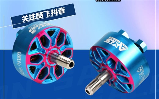 今日首发来抢，早买早享受！整体颜值和实力并存，飞友们！！你的下一套电机可以是它！！！快来参与抽奖吧~