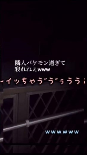 隣人がバケモンすぎて寝れない多重加速
