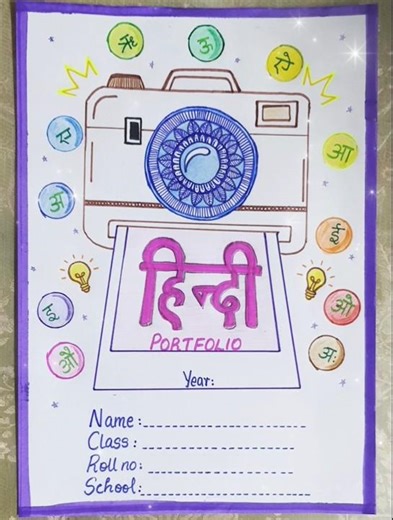 Hindi portfolio cover page🧩best project front page🧩hindi activity #chartpatterns