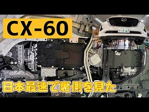 What's under the hood of the CX-60? The fastest teardown