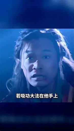 古三通為何不傳神功？成是非看哭，真相太扎心！ #古三通 #成是非 #吸功大法 #武侠经典 #水月洞天