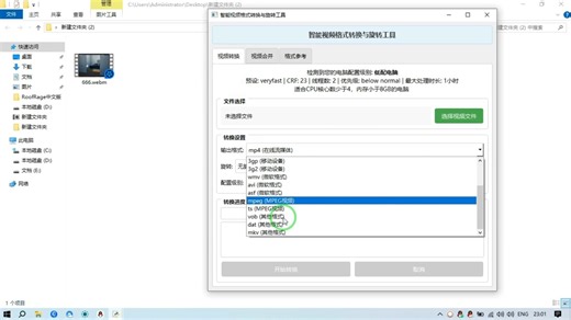智能视频格式转换与旋转工具