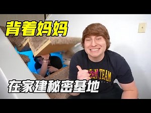 男孩趁妈妈不在家，在楼梯下面修建秘密基地，里面太奢华了！