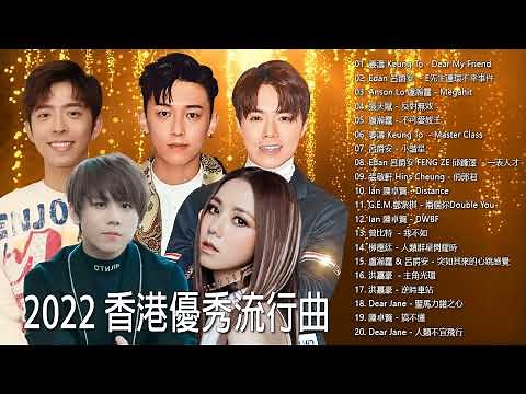 2023 香港優秀流行曲 Hong Kong Cantopop - 2023最新粤语歌曲 - 2023 廣東歌 - 姜濤, 呂爵安, 盧瀚霆, 張天賦, 呂爵安, 張敬軒, 鄧紫棋, 曾比特, 柳應廷