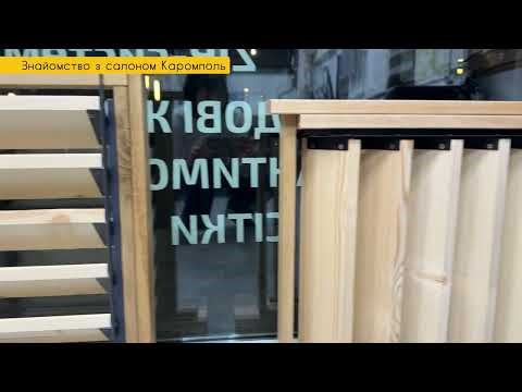 Каромполь — ваш експерт у сонцезахисті | Вітальне звернення