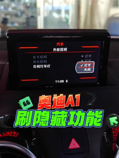 探索Audi A1隱藏功能的魅力