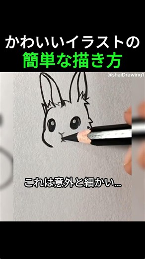 かわいいイラストの簡単な描き方 #絵 #お絵描き