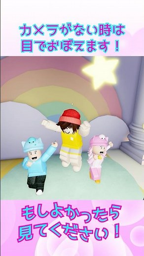 【ロブロックス×ちろぴのワールド】カメラがない時は目でおぼえます！ #ちろぴの #roblox #ロブロックス