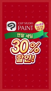전문가들이 애용하는 인기 그림 그리기 앱을 무료로 체험해 보자! | CLIP STUDIO PAINT