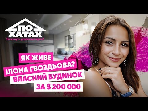How does Ilona Gvozdyova live? Her own house for $200,000, a shelter, her daughter's dressing roo...