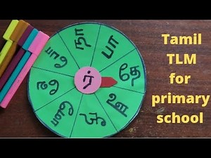 Tamil TLM, Tamil teaching and learning material, Tamil TLM making, TLM for primary @GjStudies