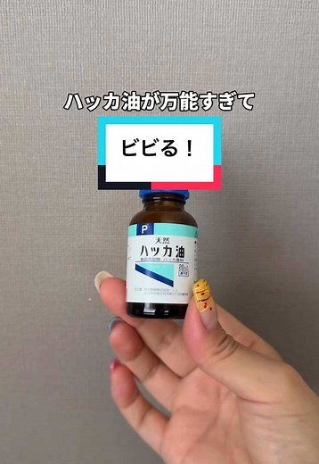 ハッカ油スプレーの簡単な作り方と活用法