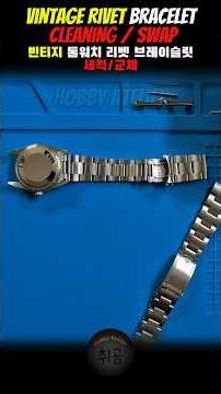 Vintage Tool Watch Rivet Bracelet Cleaning & Replacement #RivetBracelet #BraceletCleaning #ToolWatch