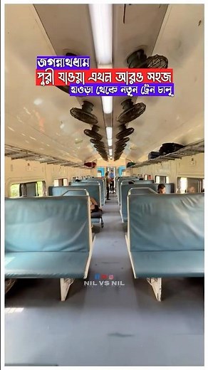 Howrah To Puri New Train🚆Dhauli Express Now From Howrah🚆Howrah To Puri 12821 Dhauli Express #train